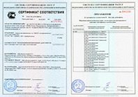 наш сертификат на производство сухих смесей и пескобетона