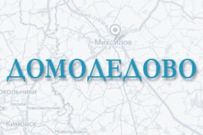 Цемент в Домодедово