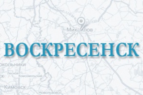 Цемент в Воскресенске