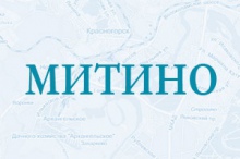 Цемент в районе Митино