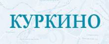 Цемент в районе Куркино