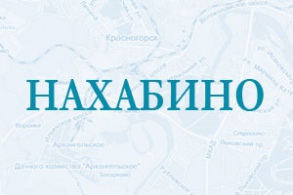Цемент в поселке Нахабино