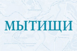 Цемент в городе Мытищи