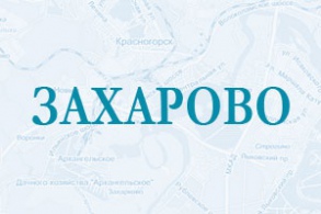 Цемент в поселке Захарово