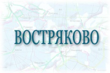 Как купить бетон в Востряково