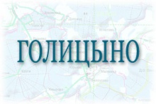 Продажа бетона в Голицыно, цены, условия