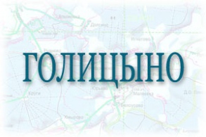 Продажа бетона в Голицыно, цены, условия