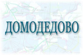 Продажа бетона в Домодедово, доставка, цены