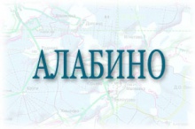 Товарный бетон в Алабино