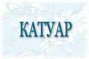 Цены на бетон в п. Катуар, доставка, бетононасосы