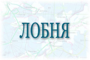 Как купить бетон в г. Лобня