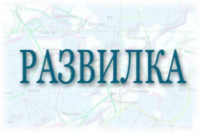 Цены на бетон в п. Развилка, доставка, бетононасосы