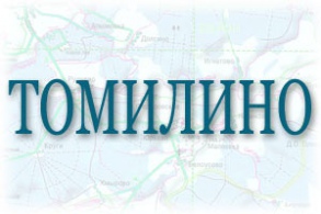 Бетон в Томилино - продажа, доставка, бетононасосы в аренду