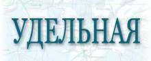 Бетон в п. Удельная - продажа, доставка, бетононасосы в аренду