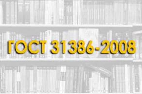 ГОСТ 31386-2008 Смеси сухие строительные клеевые на гипсовом вяжущем. Технические условия