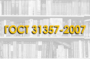 ГОСТ 31357-2007 Смеси сухие строительные на цементном вяжущем. Общие технические условия