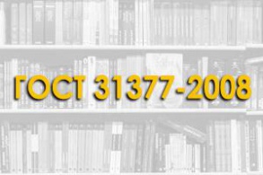 ГОСТ 31377-2008 Смеси сухие строительные штукатурные на гипсовом вяжущем. Технические условия