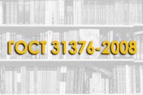 ГОСТ 31376-2008 Смеси сухие строительные на гипсовом вяжущем. Методы испытаний