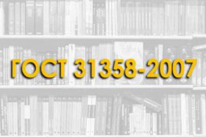 ГОСТ 31358-2007 Смеси сухие строительные напольные на цементном вяжущем. Технические условия