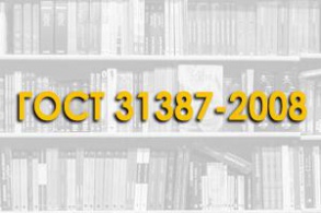 ГОСТ 31387-2008 Смеси сухие строительные шпатлевочные на гипсовом вяжущем. Технические условия