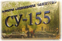 ЗАО СУ-155 должно выплатить почти 55, 6 млн.рублей