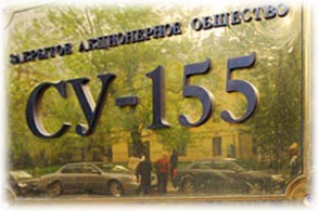 ЗАО СУ-155 должно выплатить почти 55, 6 млн.рублей
