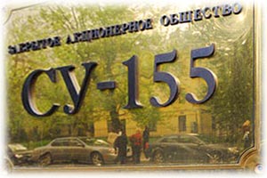ЗАО СУ-155 будет платить